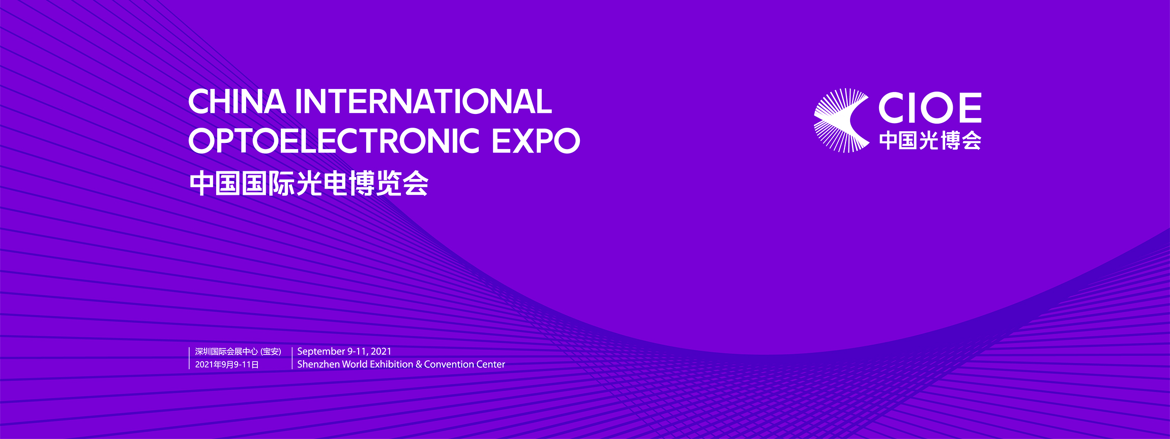中国国际光电博览会LOGO设计,博览会VIS设计